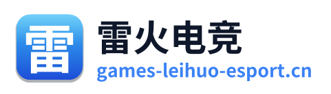 雷火电竞 Logo